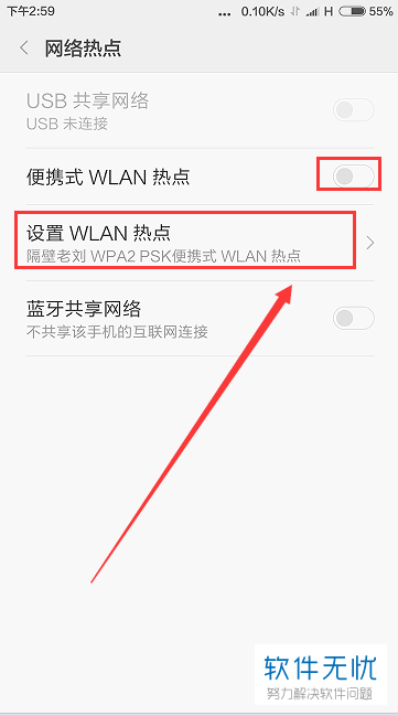 手机WLAN共享热点设置方法