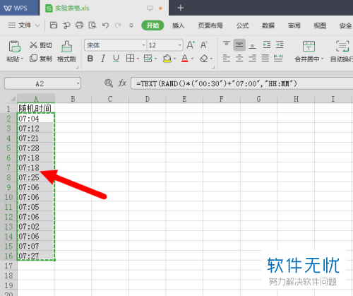 Excel表格中怎么生成指定范围的随机时间