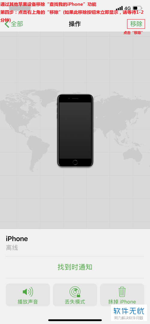 怎么在iPhone苹果手机不在手边时将“查找我的iPhone”功能移除?