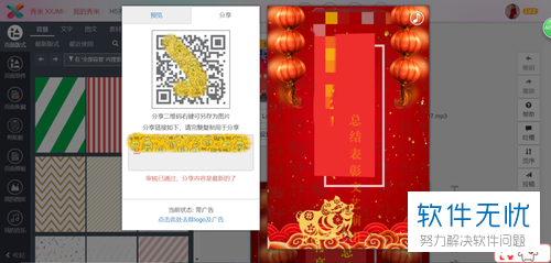 秀米制作的H5怎么弄到微信公众号