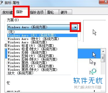 Win10系统中的鼠标指针格式如何设置