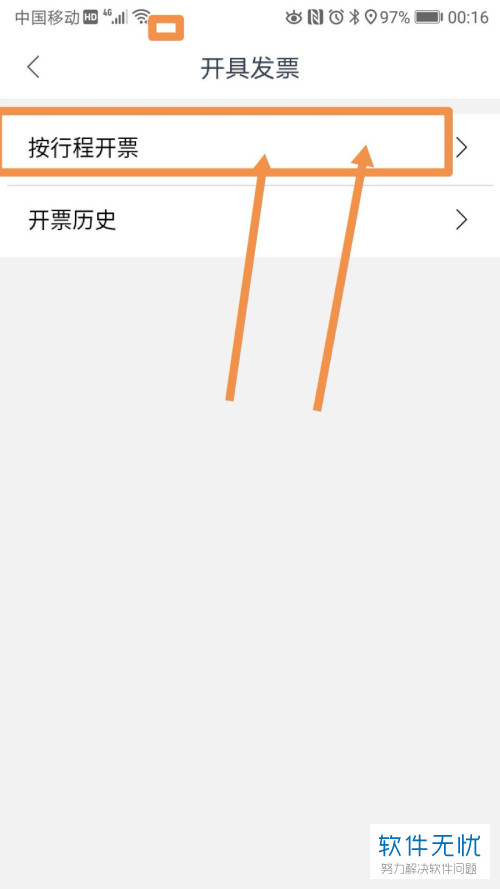 在手机百度地图APP中打车后如何开发票