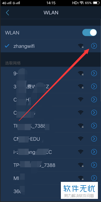 如何给VIVO手机设置静态IP地址