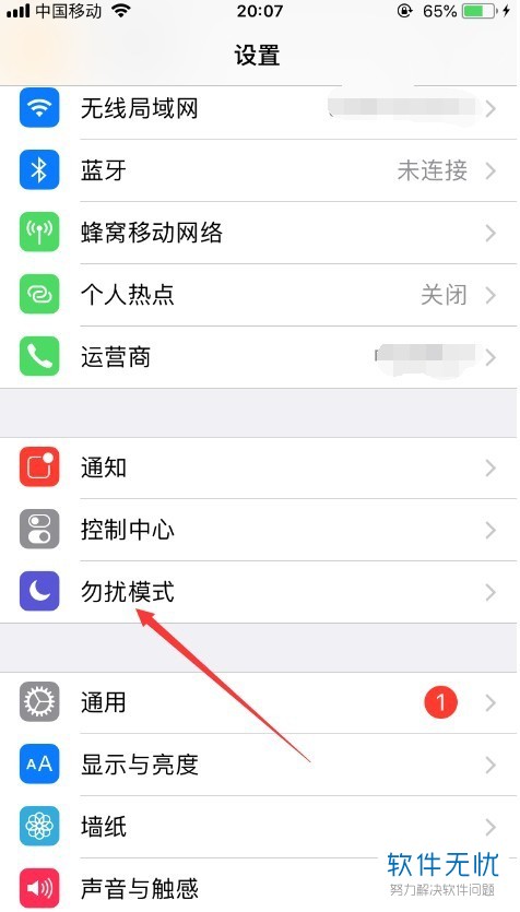 苹果手机如何设置到了晚上自动静音