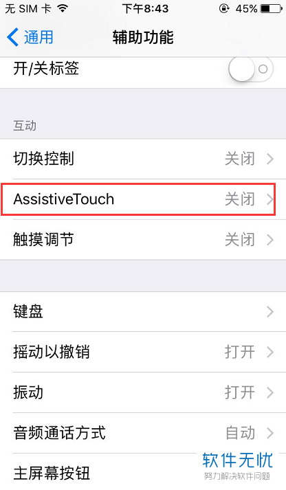 苹果6s AssistiveTouch