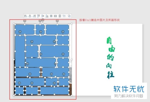 PPT一张图片拆分制作拼图