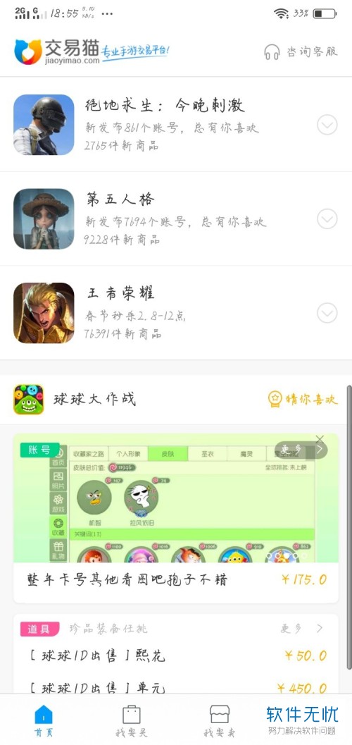 怎么在交易猫APP下架商品？