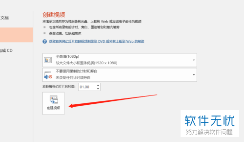 WPS演示如何将ppt转换为视频