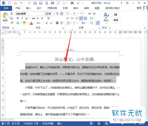 2018版Word文档字符间距调整方法