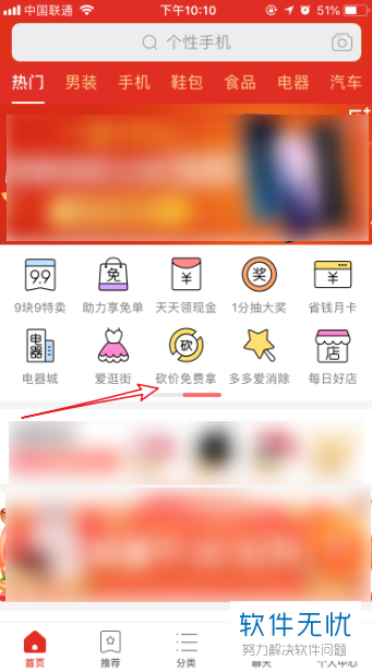 手机拼多多app“”砍价免费拿火车票”活动如何参加