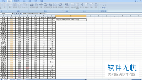 怎么筛选Excel软件两个表格里相同的数据