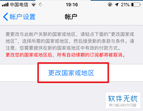 iPhone苹果手机的App Store如何从美国商店修改成中国商店