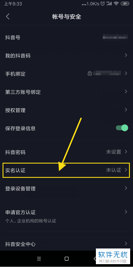 怎么在抖音中实名认证