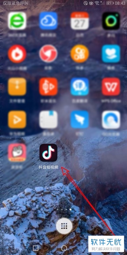 1. 首先,请大家在自己的手机中找到"抖音短视频"图标,点击进入主界面.