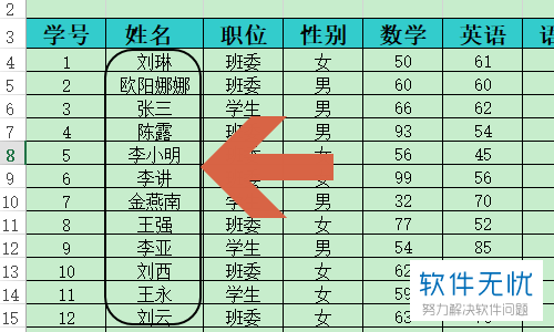 word姓名,班级学号怎么对齐