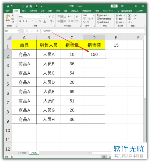如何在电脑Excel上使用单元格名称参与公式计算