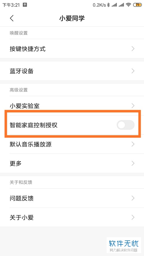 如何通过小米手机中的小爱同学来控制智能家居