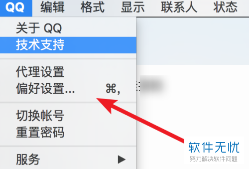 如何在mac电脑中将QQ聊天窗口中的文字变大？