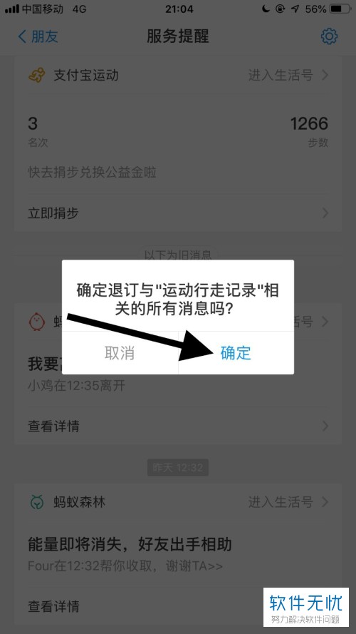 关闭蚂蚁森林消息提醒