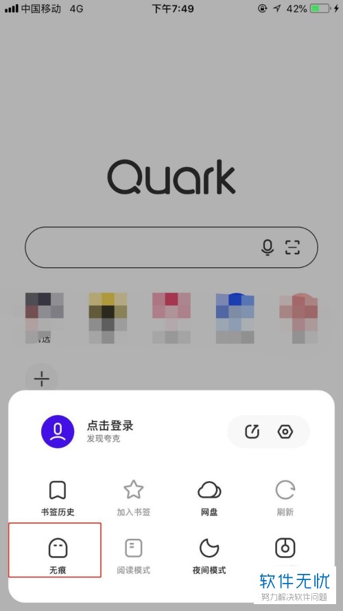 手机夸克浏览器的无痕模式功能如何使用