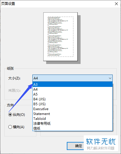 PDF文档怎么用A3纸打印