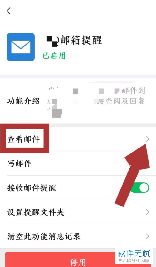 怎么在手机微信app中查看QQ邮箱收到的消息内容