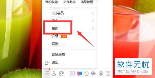 如何在QQ中设置让别人查不到自己的QQ号