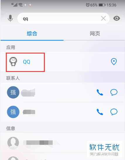 手机QQ聊天记录怎么查看