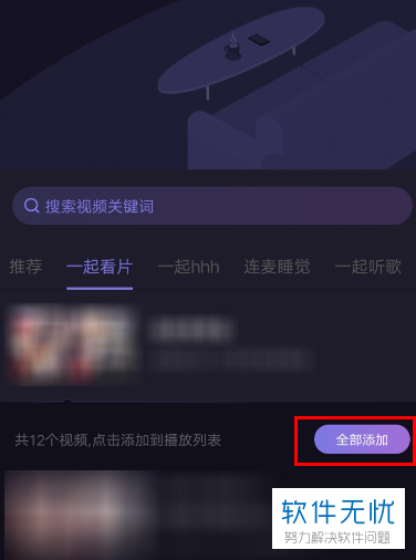 微光app怎么创建房间来邀请好友看电影