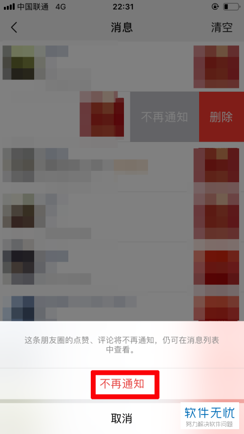 微信朋友圈点赞看不到提示