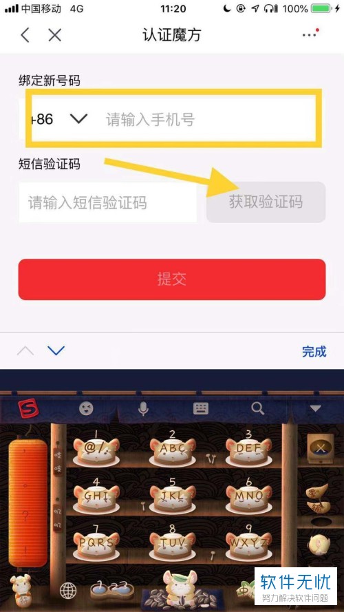 如何在京东app中更换绑定的手机号？