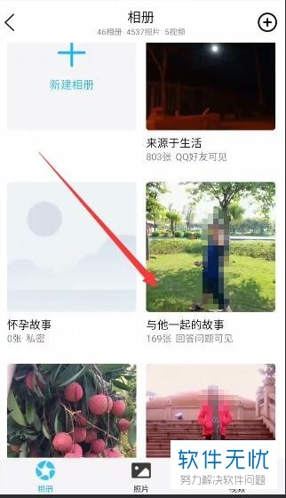 手机QQ怎么将私密相册分享给好友