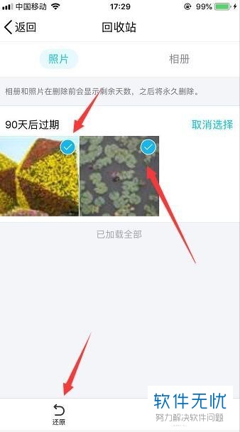 手机QQ空间中如何找回已删除的照片图片