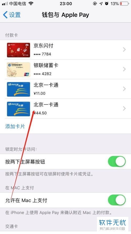 北京公交卡充值苹果