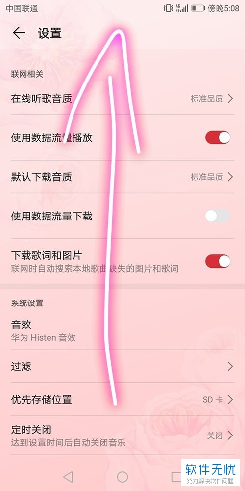 荣耀手机音乐软件的个性化推荐功能怎么关闭