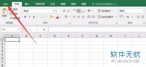 txt格式的文件怎么导入到Excel中？