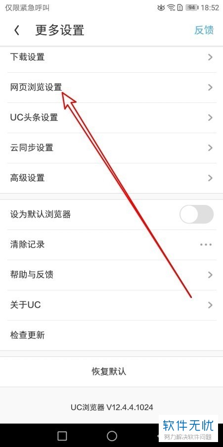 如何关闭手机版UC浏览器浏览网页时显示“大家都在搜”功能