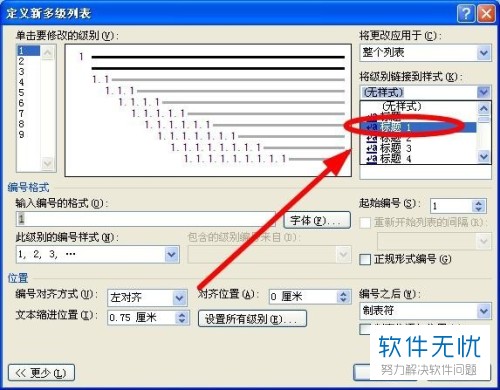 电脑word链接到样式的多级列表怎么创建