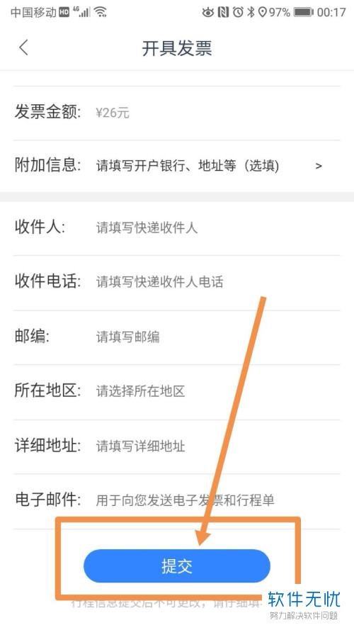 在手机百度地图APP中打车后如何开发票