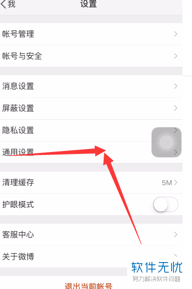 苹果手机iPhone中怎么把微博App的语言环境设为英文