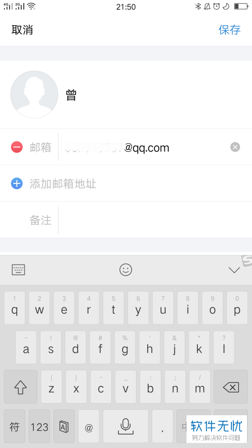 怎么在手机QQ邮箱app内完成新联系人的建立