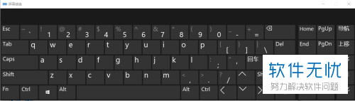 怎么在Windows10电脑上通过设置打开屏幕键盘？