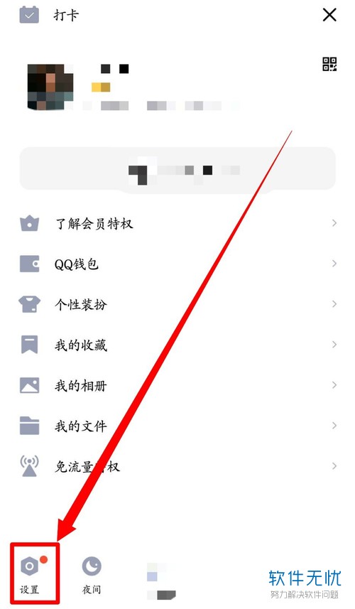手机qq群中显示自己的大会员标志怎样设置？