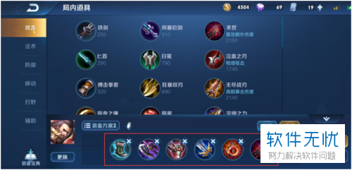 如何在王者荣耀中将推荐装备修改