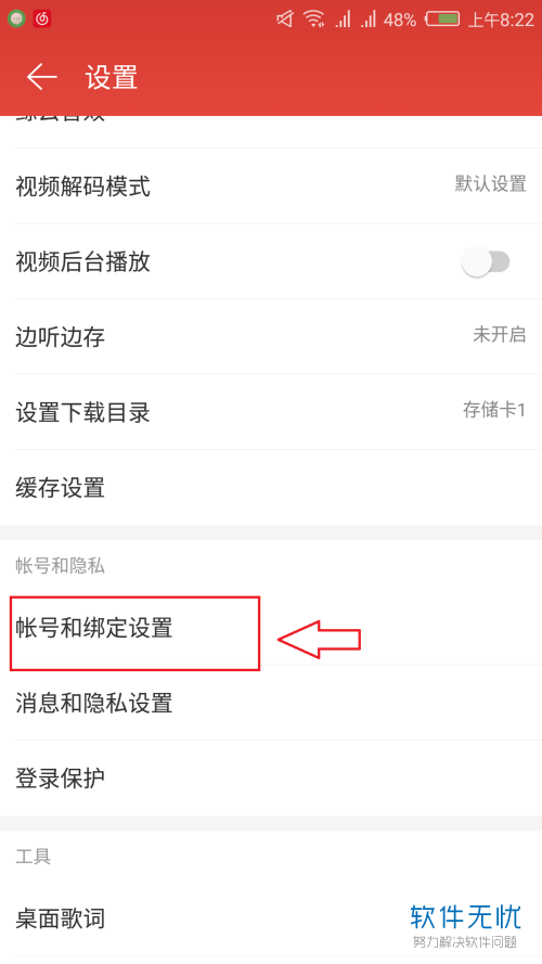 网易云手机号换绑