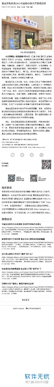 QQ浏览器截图如何截长图