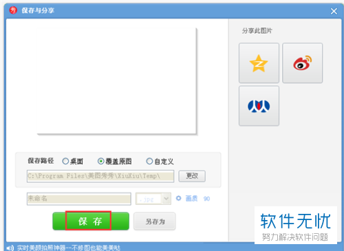 如何在电脑版美图秀秀中将图片背景设置为白色?