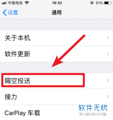 怎么在iphone苹果手机中将airdrop隔空投送功能开启?