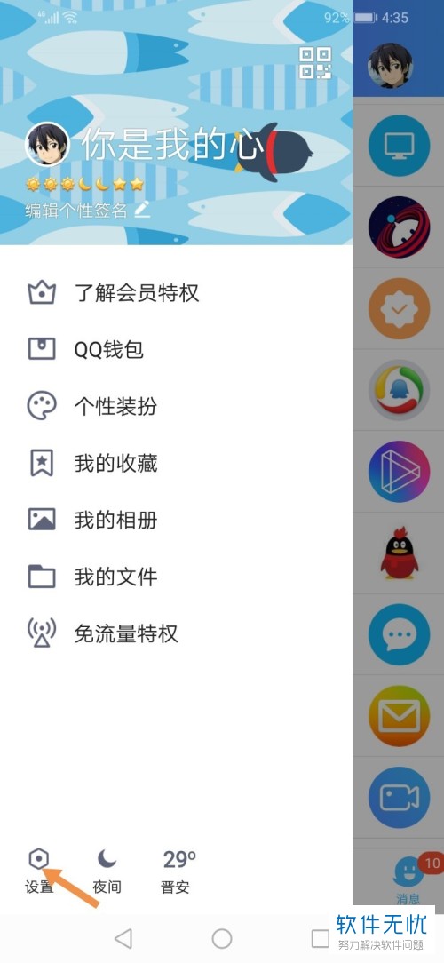 如何在QQ手机端中添加或删除特别关心好友