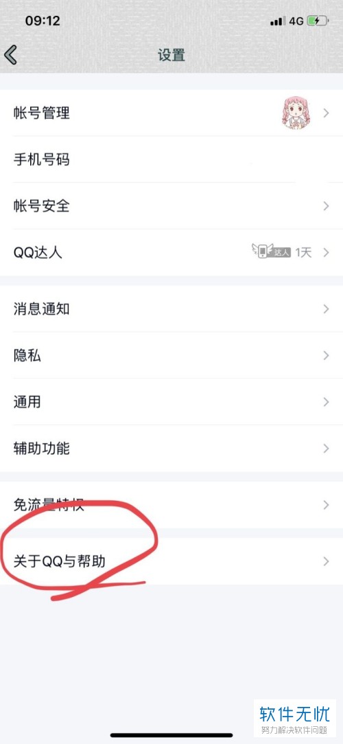 怎么关闭iPhone苹果手机iOS系统中QQ会员的自动续费业务功能